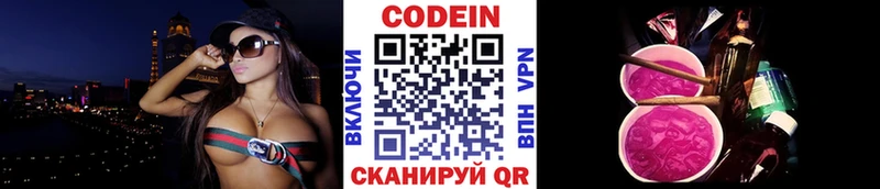 Кодеиновый сироп Lean напиток Lean (лин)  Купить закладки  Ногинск 